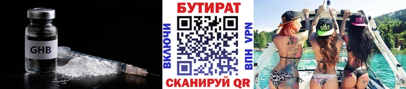 БУТИРАТ BDO 33%  Купить  Заволжск 
